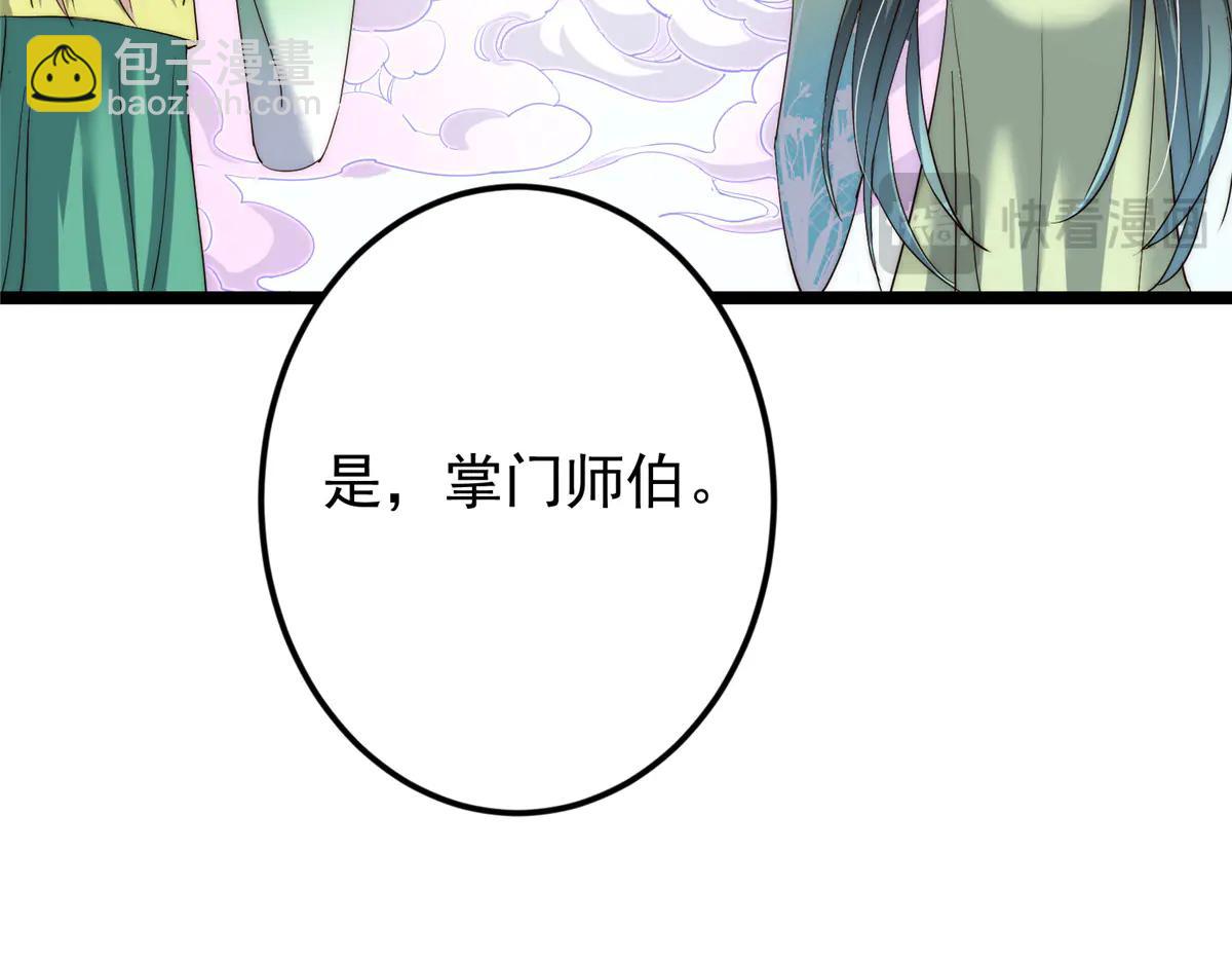 掌門低調點 - 512 墨門要來大機緣了！(3/4) - 1