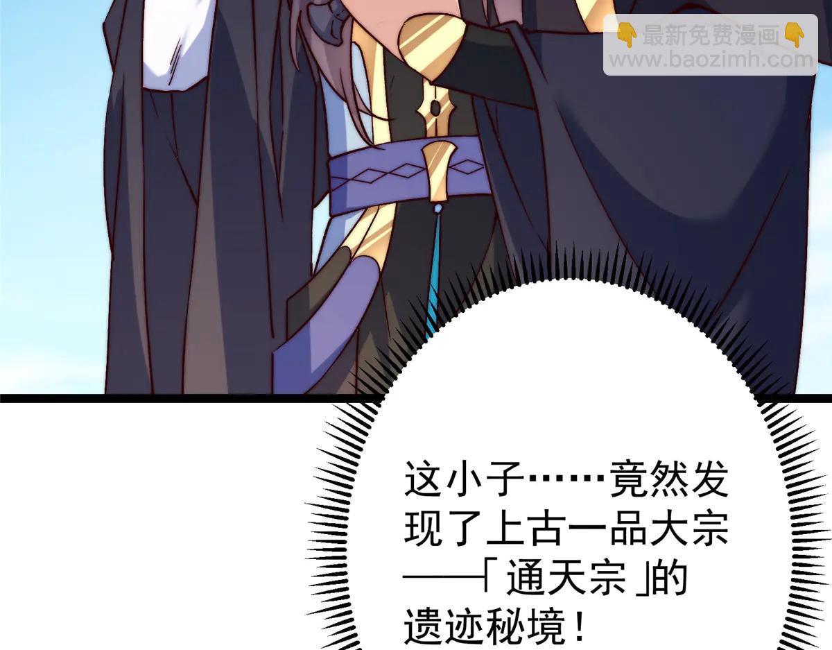 掌門低調點 - 512 墨門要來大機緣了！(3/4) - 7