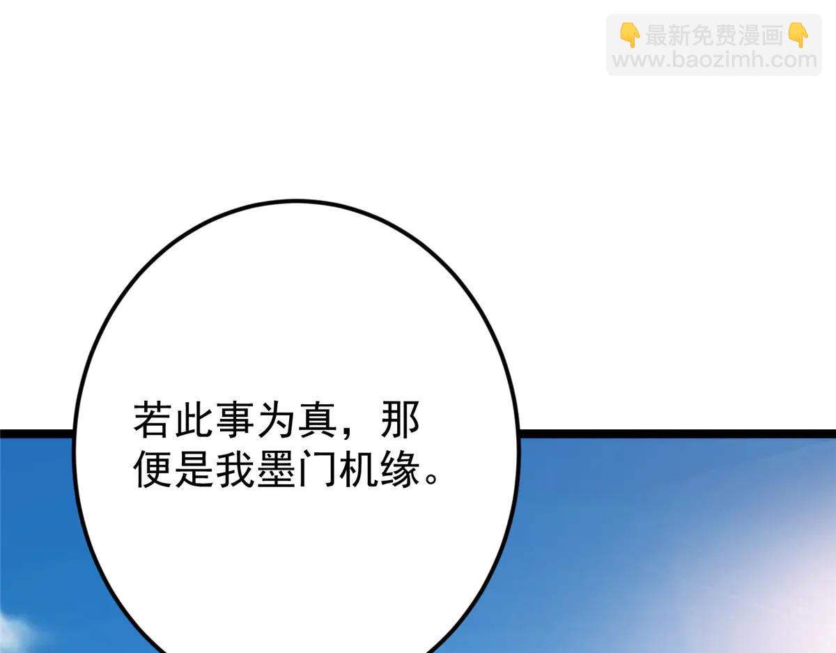 掌門低調點 - 512 墨門要來大機緣了！(3/4) - 1