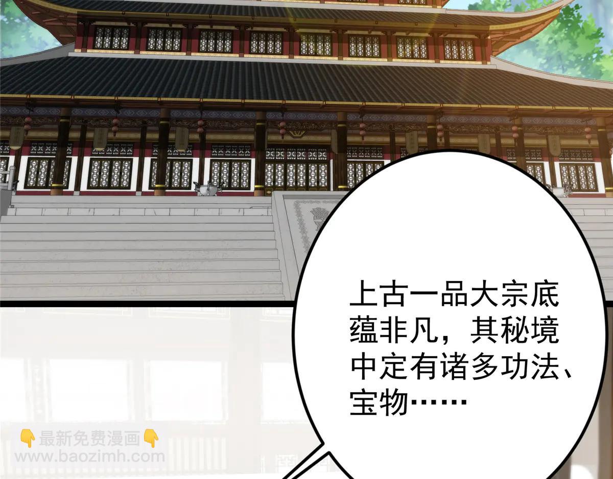 掌門低調點 - 512 墨門要來大機緣了！(3/4) - 3