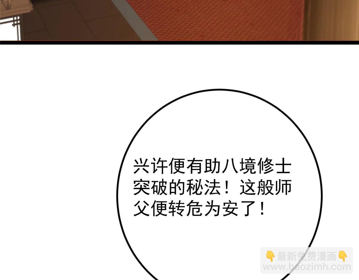 掌門低調點 - 512 墨門要來大機緣了！(3/4) - 5