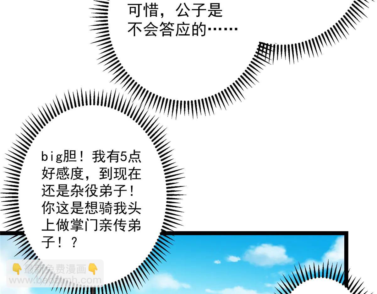 掌門低調點 - 512 墨門要來大機緣了！(1/4) - 4