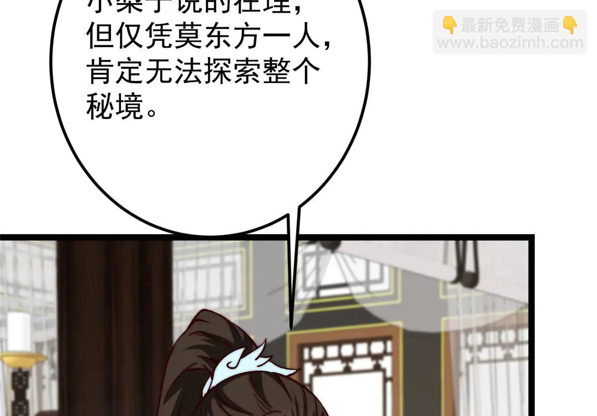 掌門低調點 - 512 墨門要來大機緣了！(3/4) - 8