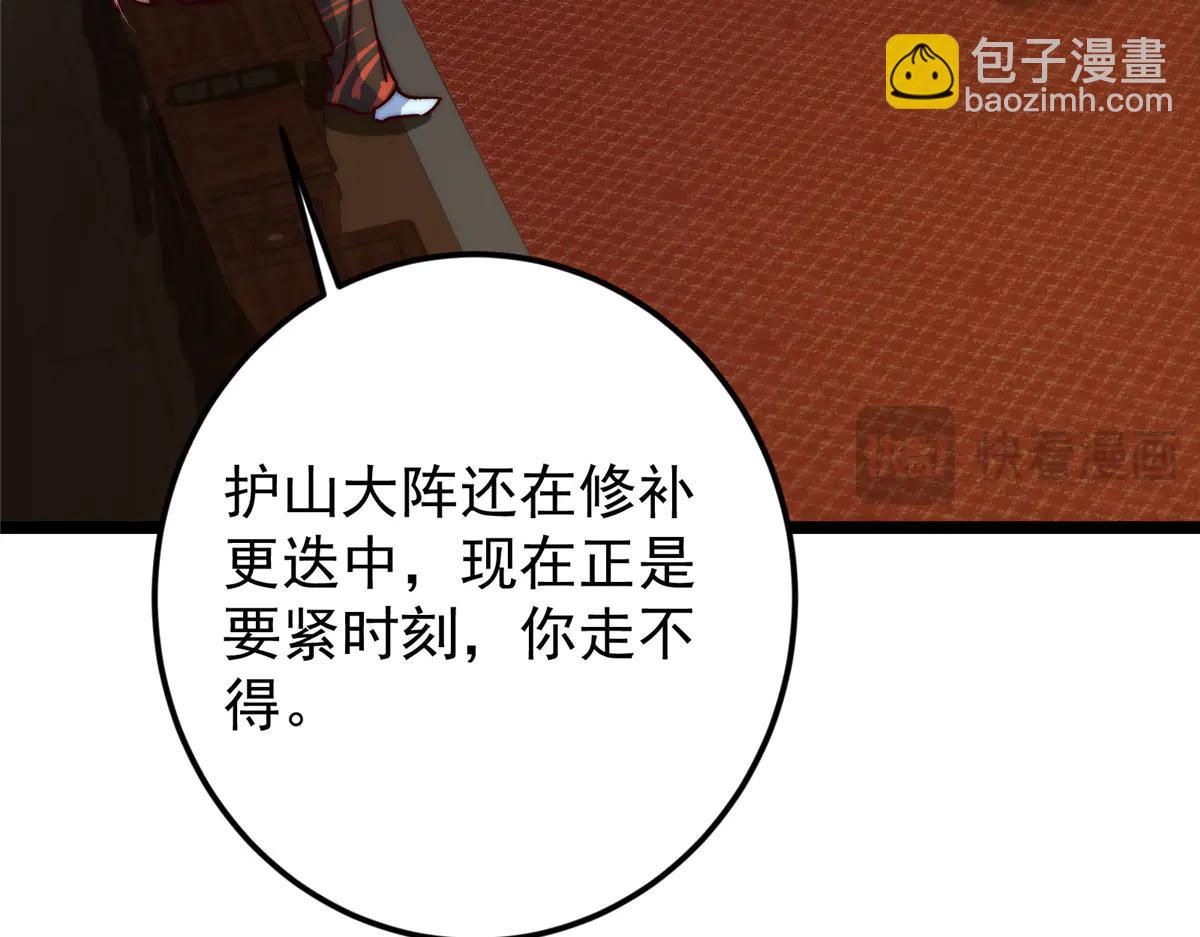 掌門低調點 - 512 墨門要來大機緣了！(3/4) - 5