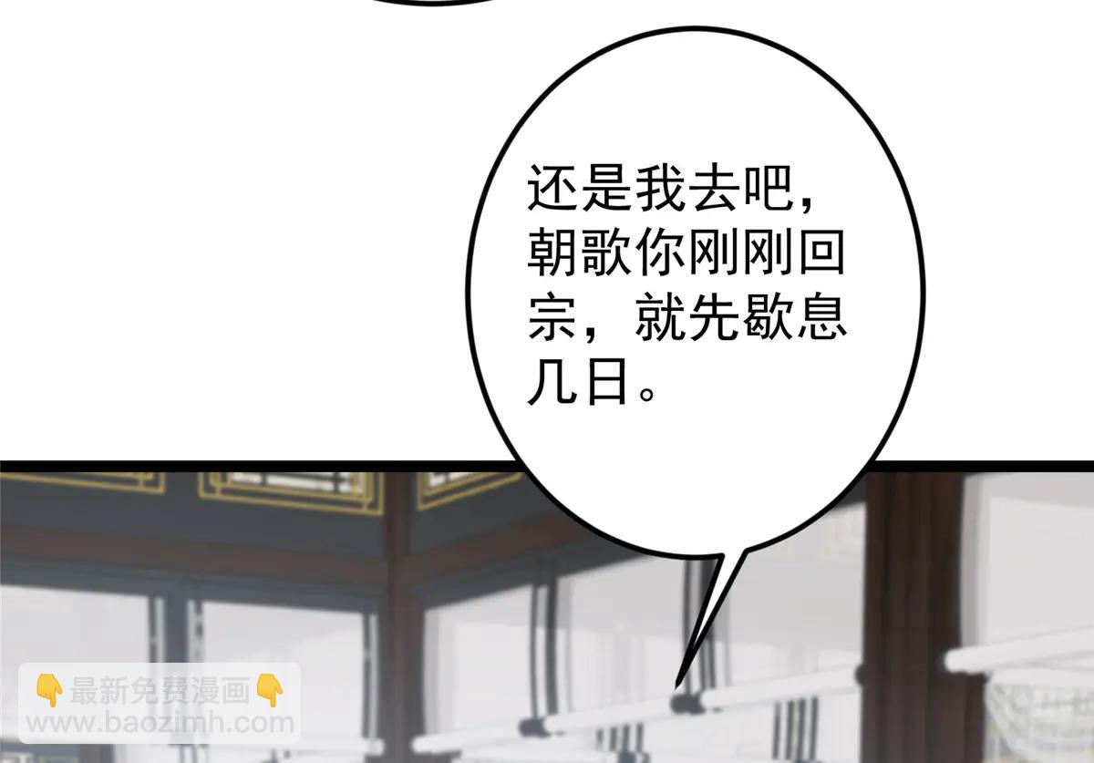 掌門低調點 - 512 墨門要來大機緣了！(3/4) - 6