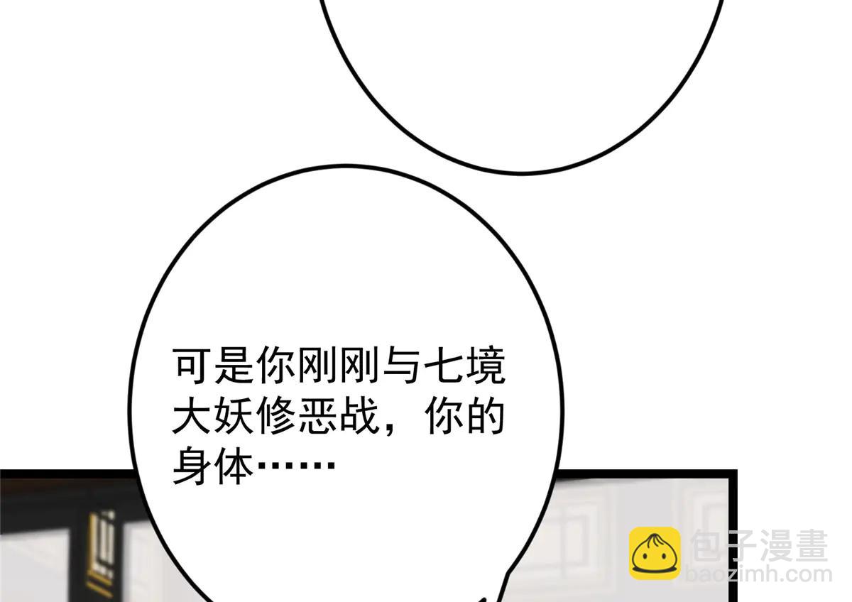 掌門低調點 - 512 墨門要來大機緣了！(3/4) - 4