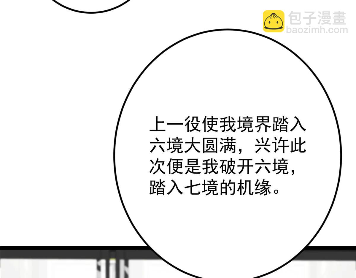 掌門低調點 - 512 墨門要來大機緣了！(3/4) - 7
