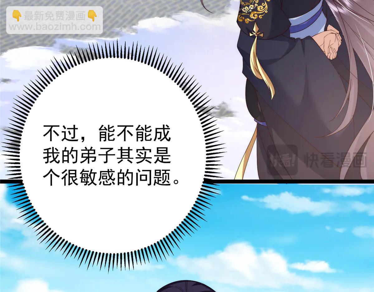 掌門低調點 - 512 墨門要來大機緣了！(1/4) - 3