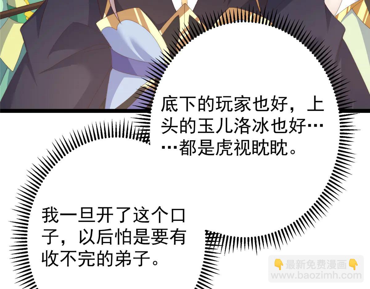 掌門低調點 - 512 墨門要來大機緣了！(1/4) - 6