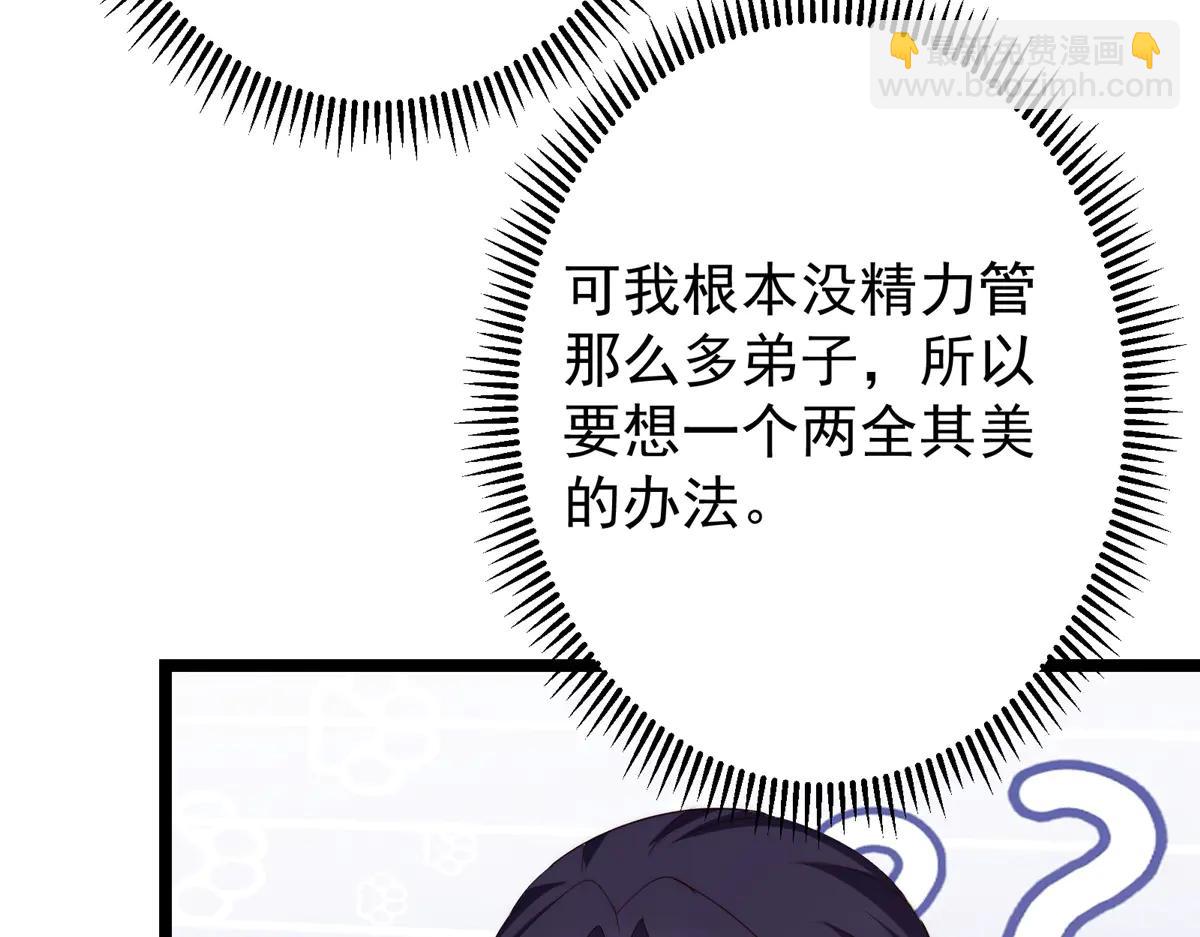 掌門低調點 - 512 墨門要來大機緣了！(1/4) - 8