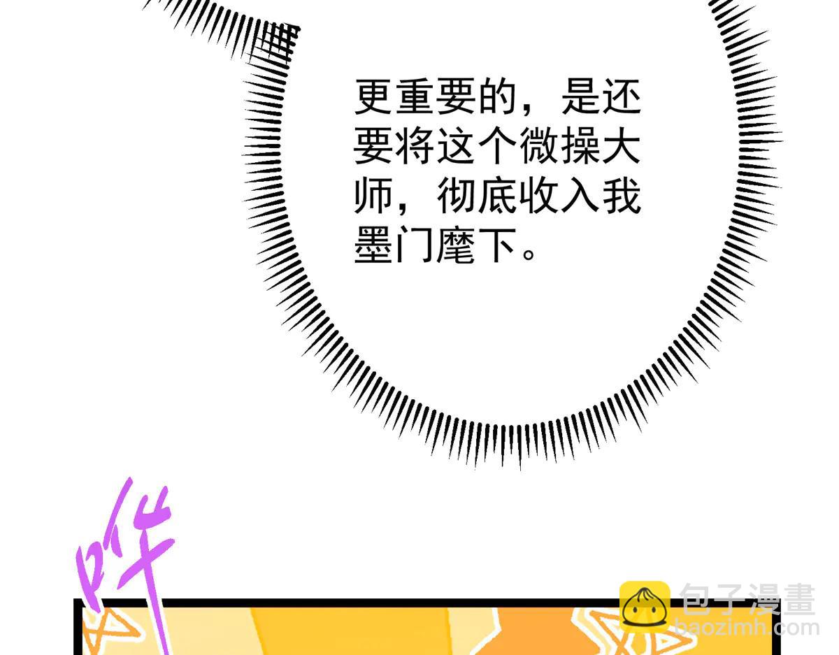 掌門低調點 - 512 墨門要來大機緣了！(1/4) - 4