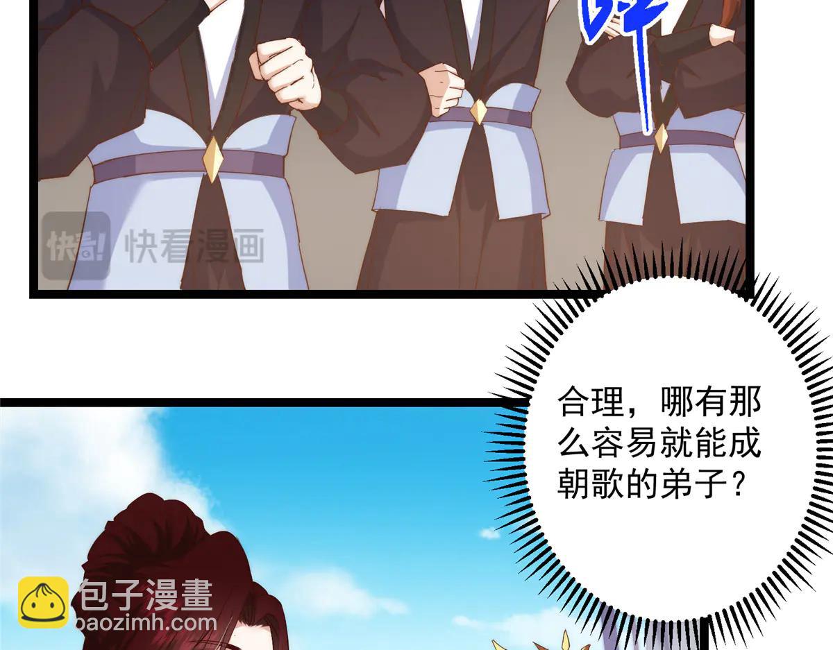 掌門低調點 - 512 墨門要來大機緣了！(2/4) - 8