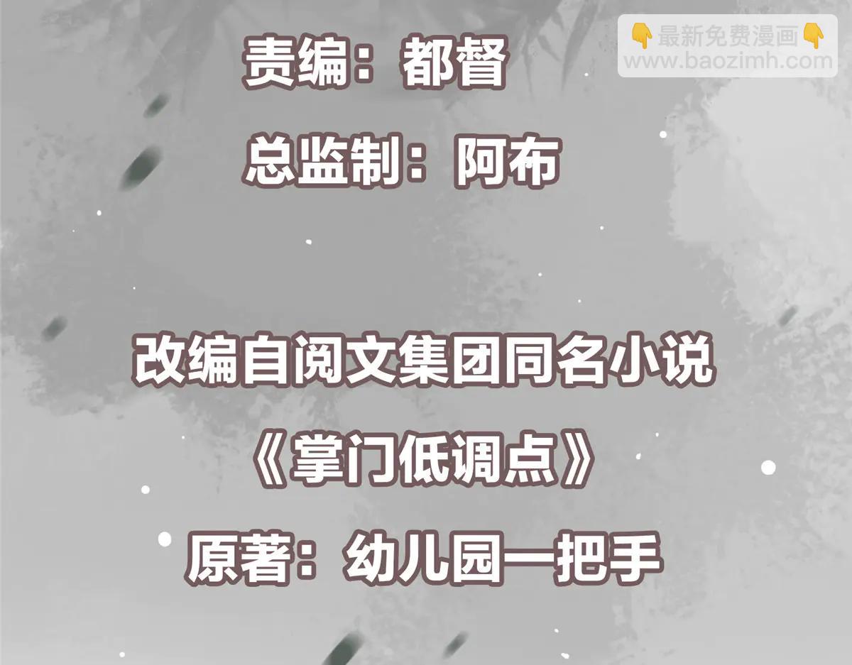 掌門低調點 - 512 墨門要來大機緣了！(1/4) - 6