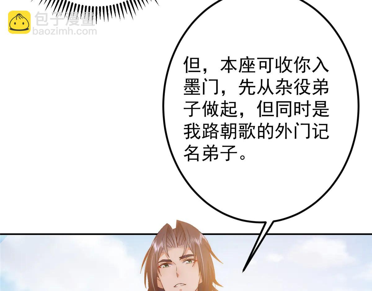 掌門低調點 - 512 墨門要來大機緣了！(2/4) - 8