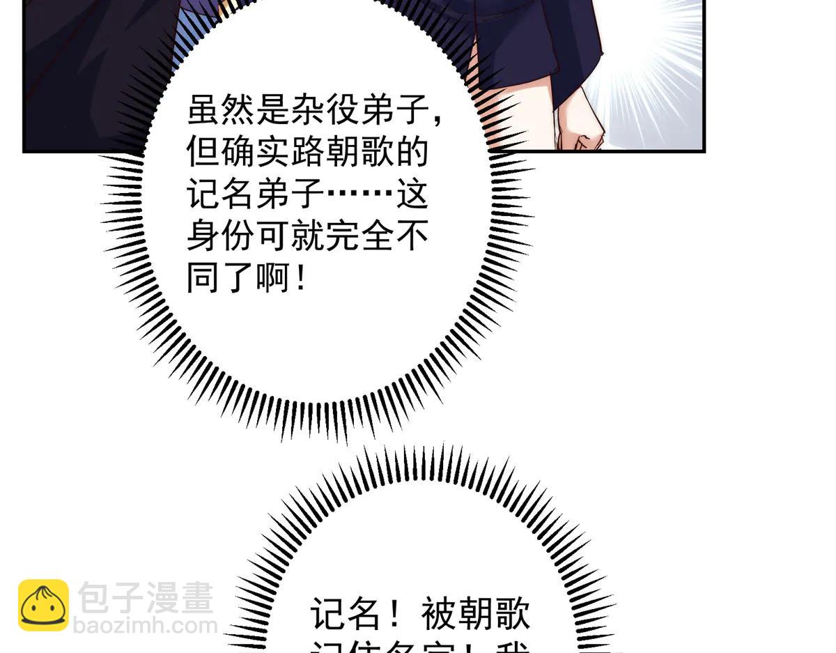 掌門低調點 - 512 墨門要來大機緣了！(2/4) - 7