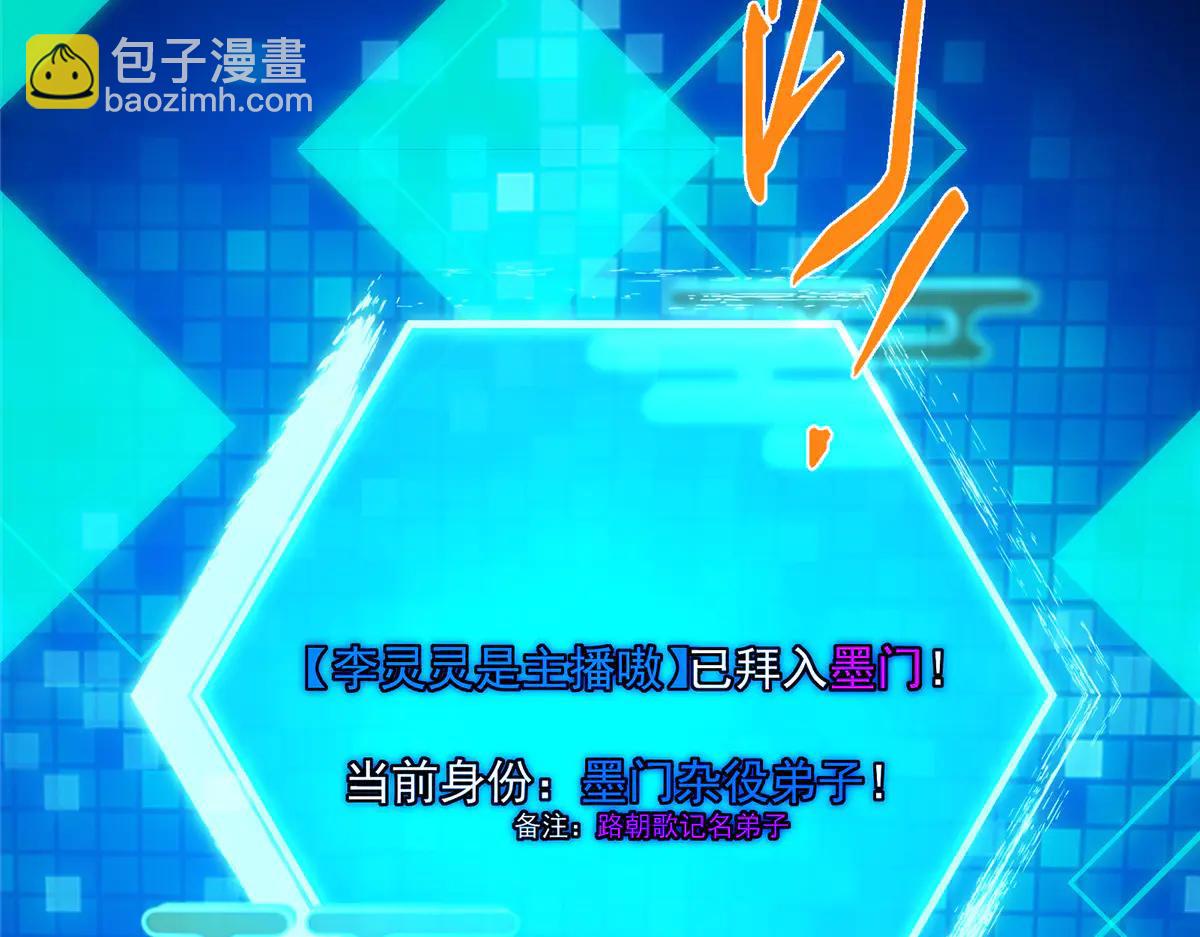 掌門低調點 - 512 墨門要來大機緣了！(2/4) - 8