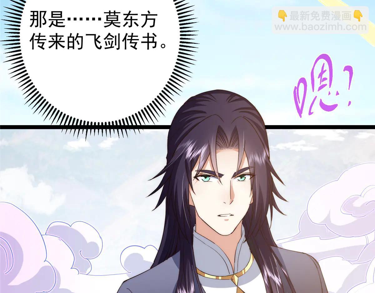 掌門低調點 - 512 墨門要來大機緣了！(2/4) - 4