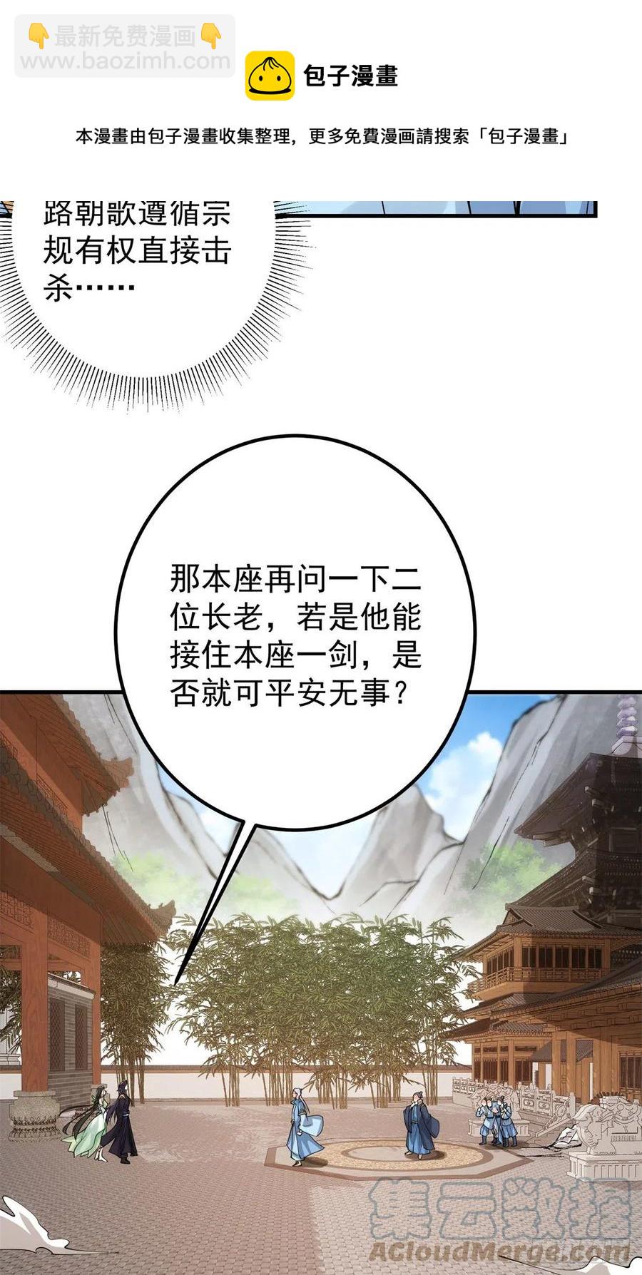 掌门低调点 - 057 菜就是原罪 - 3