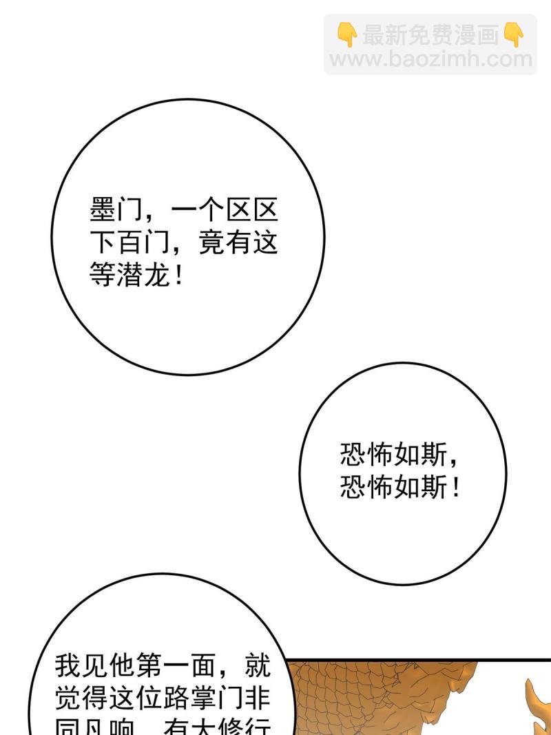 掌門低調點 - 093 榜一大哥(1/2) - 7