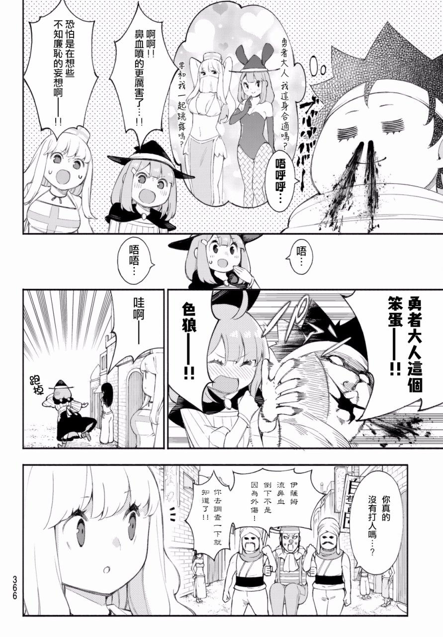 杖毆魔法使的冒險之書 - 第26話 - 2