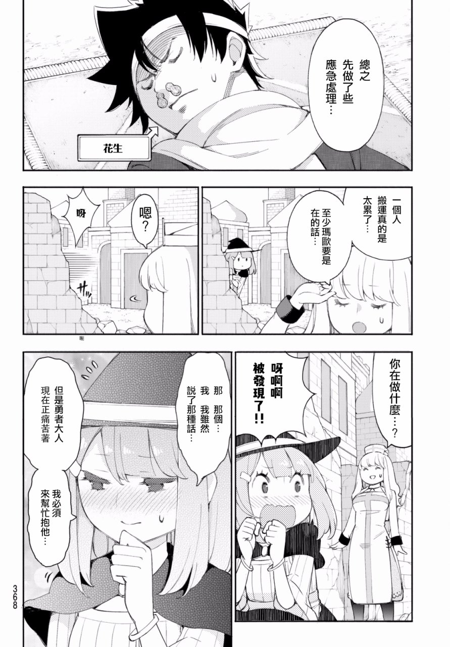 杖毆魔法使的冒險之書 - 第26話 - 2