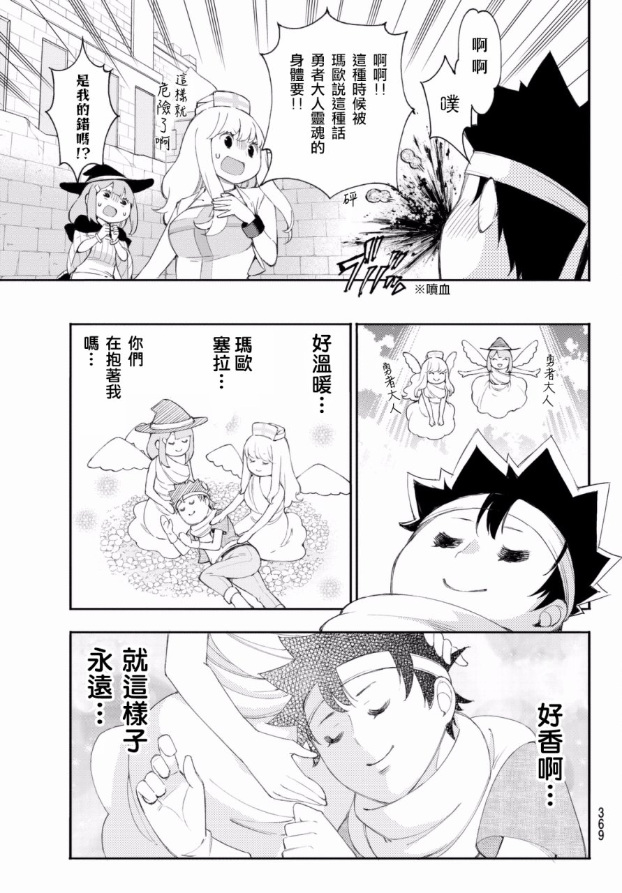杖毆魔法使的冒險之書 - 第26話 - 1