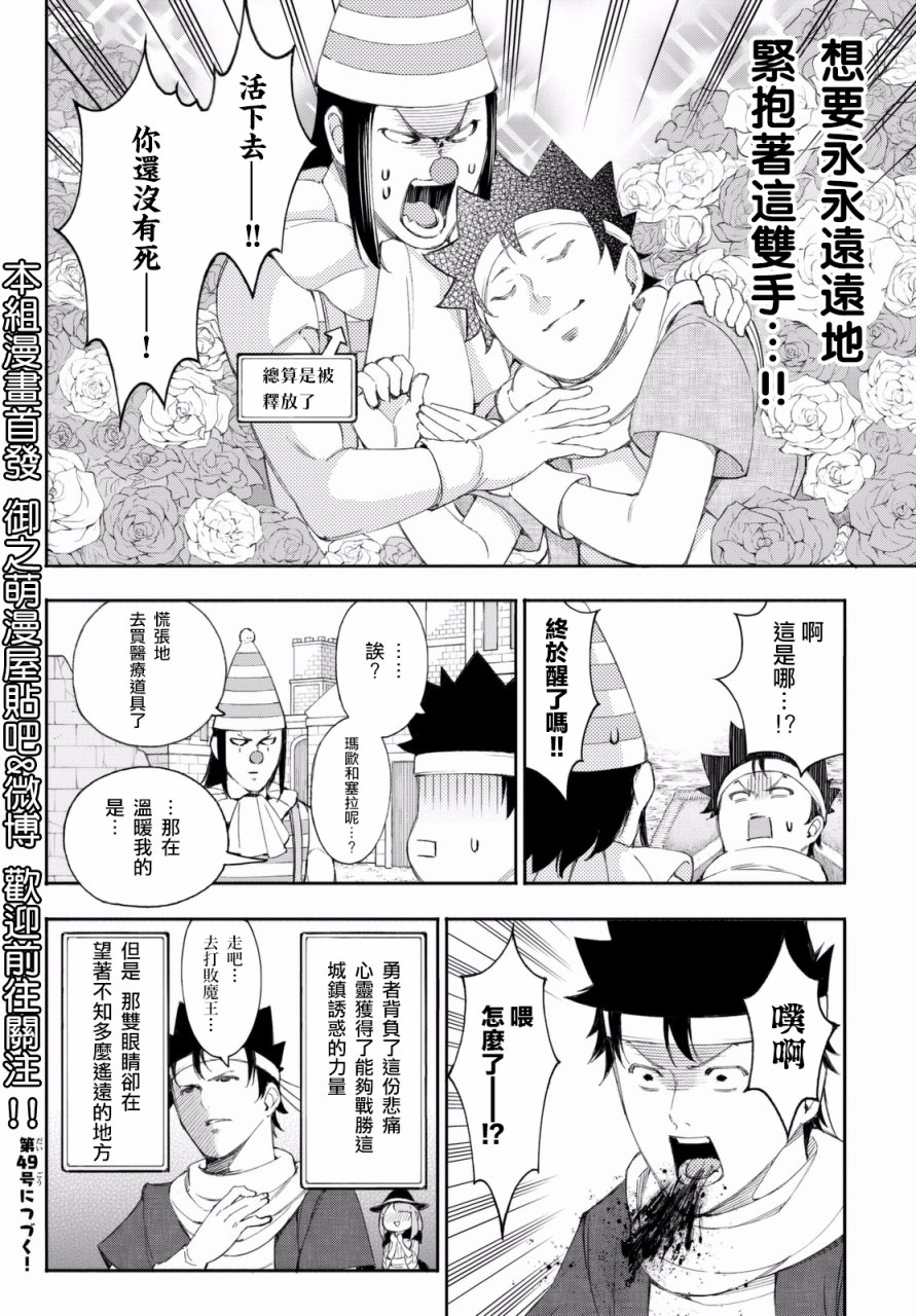 杖毆魔法使的冒險之書 - 第26話 - 2