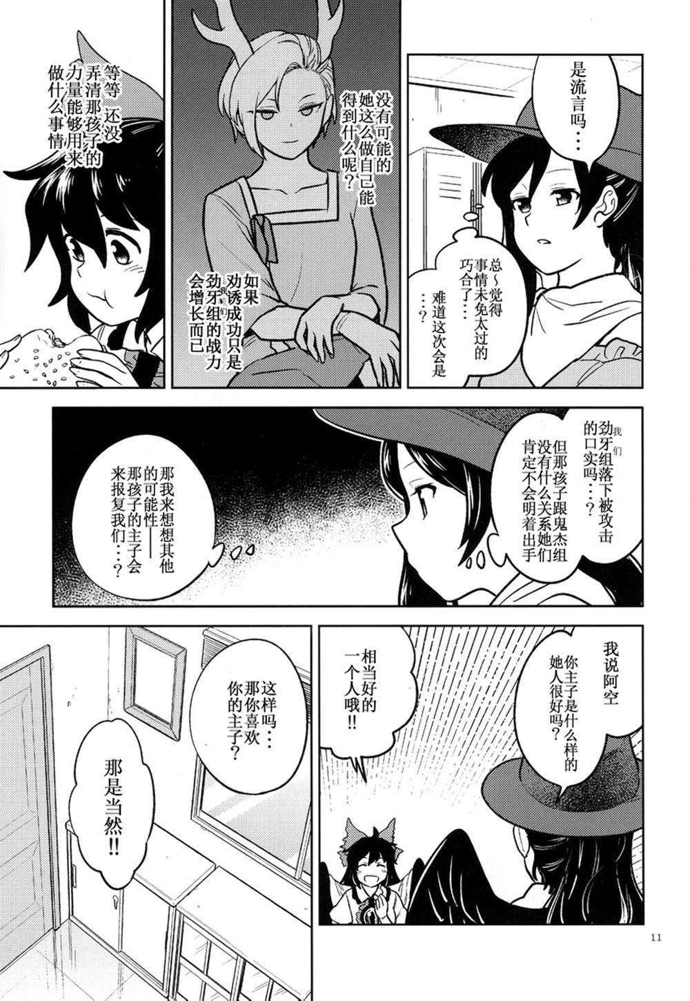 掌上跋扈 - 第1話 - 5