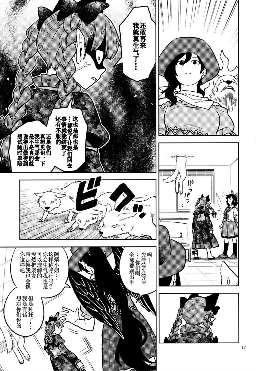 掌上跋扈 - 第1話 - 5