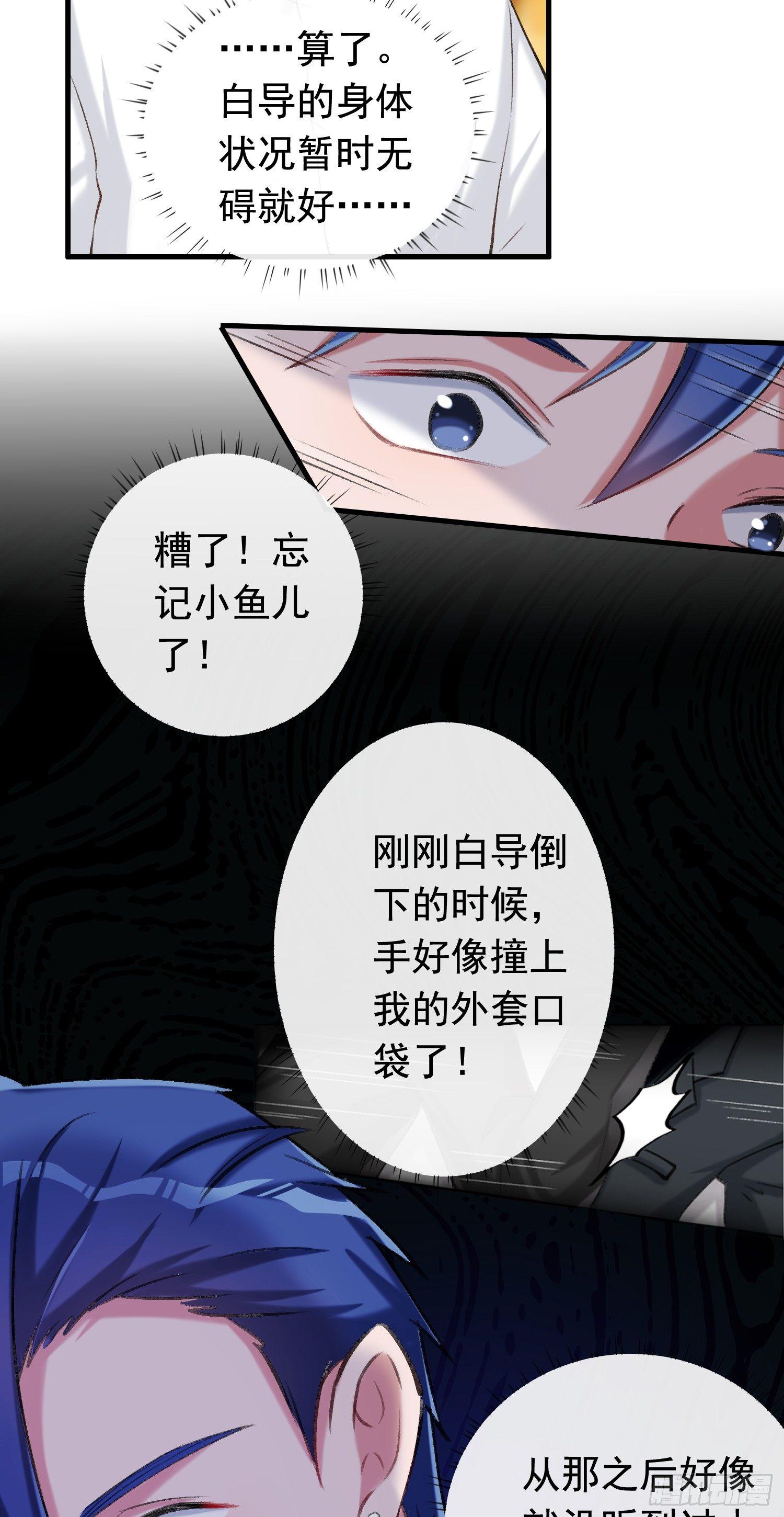 第10话 小鱼儿有生命危险-第11话