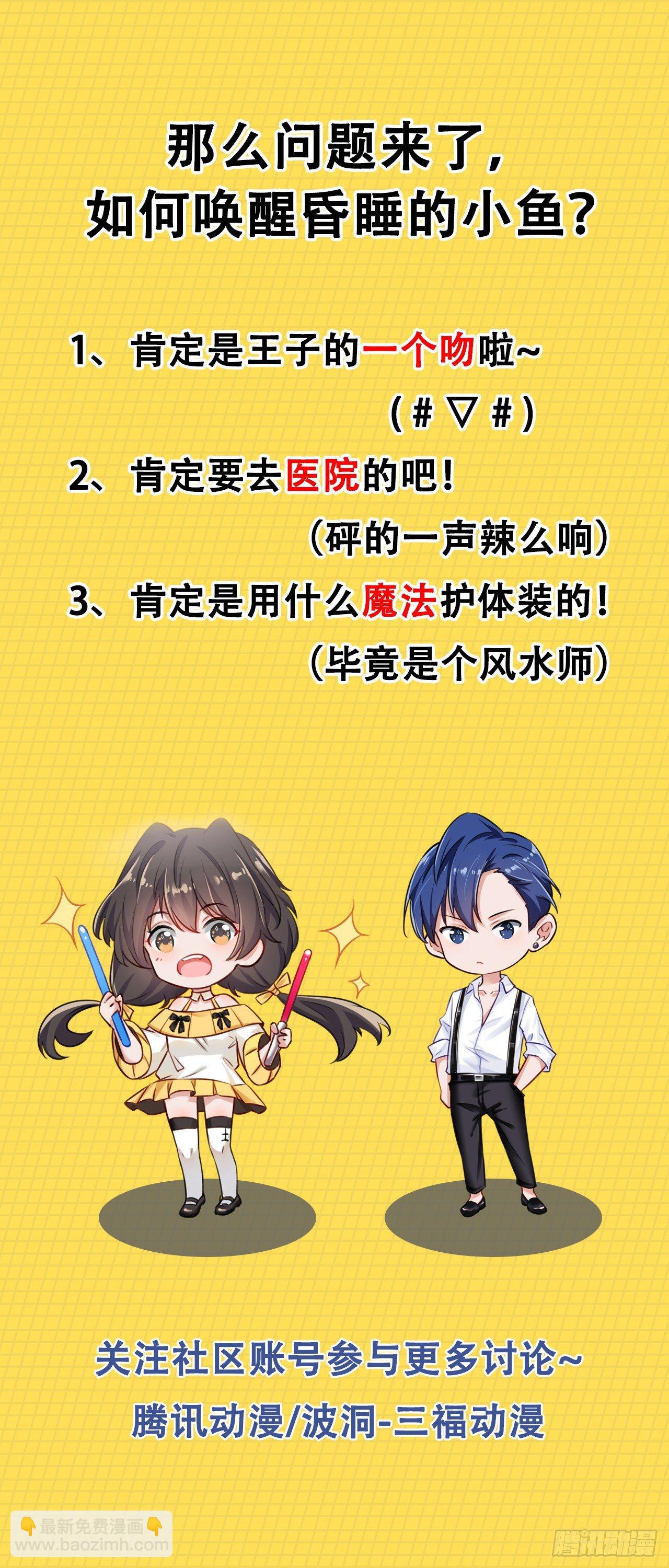 第10话 小鱼儿有生命危险-第11话