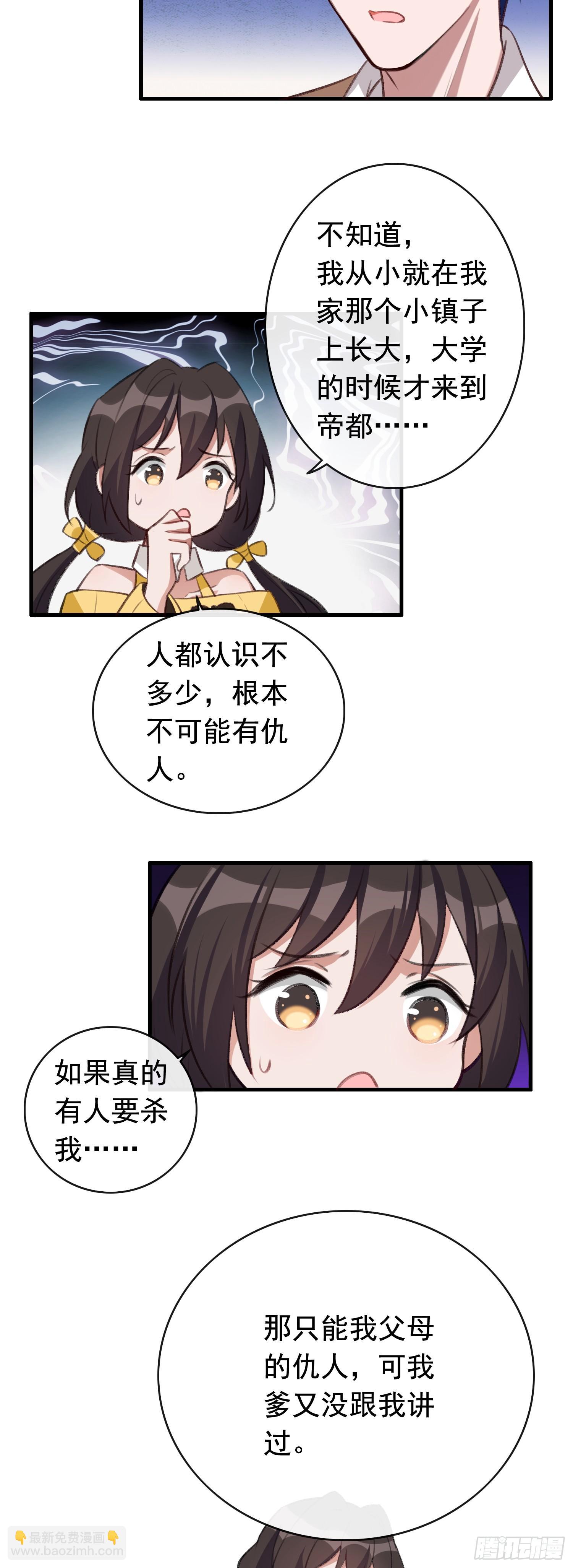 第24话 新人出事-第25话