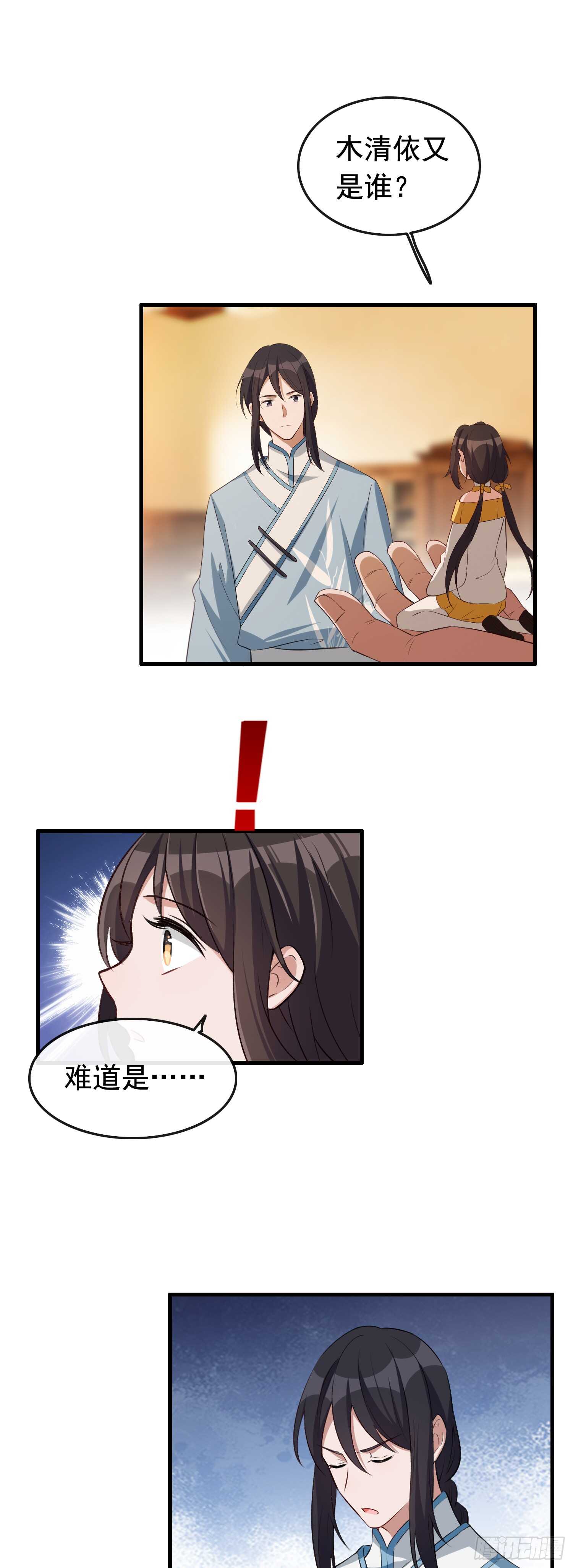 第28话 木清依-第29话