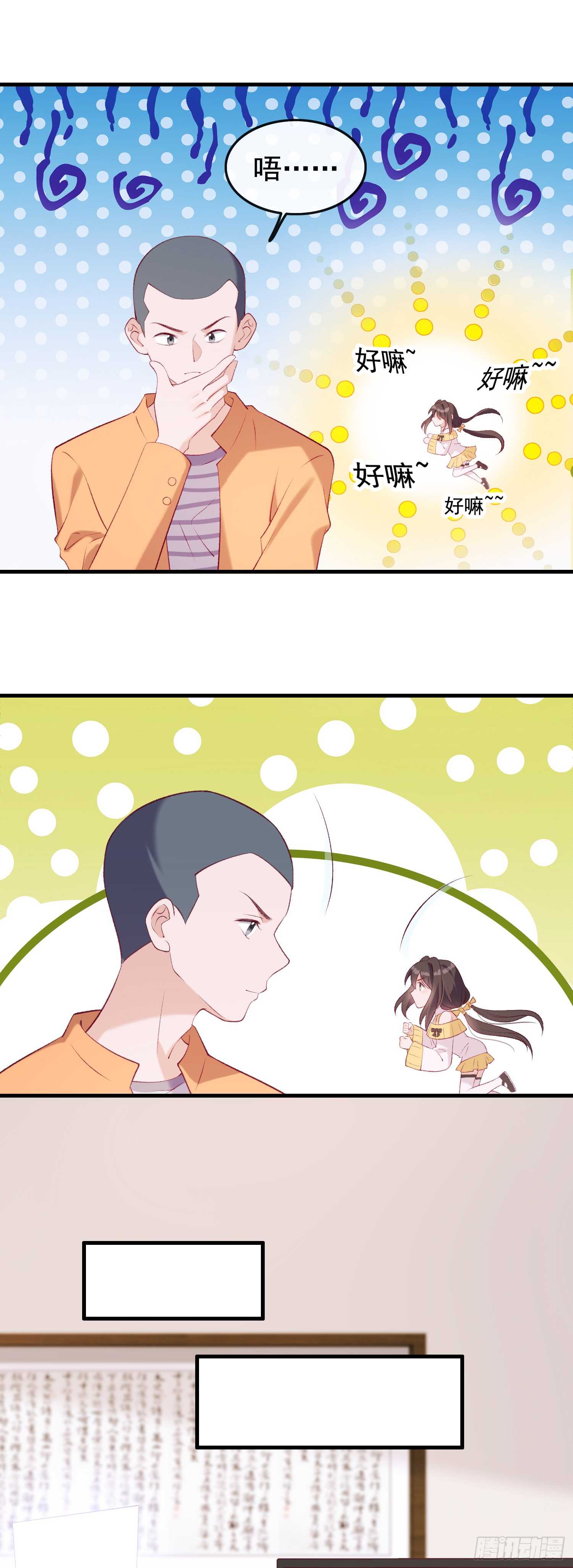 第30话 明确拒绝-第31话