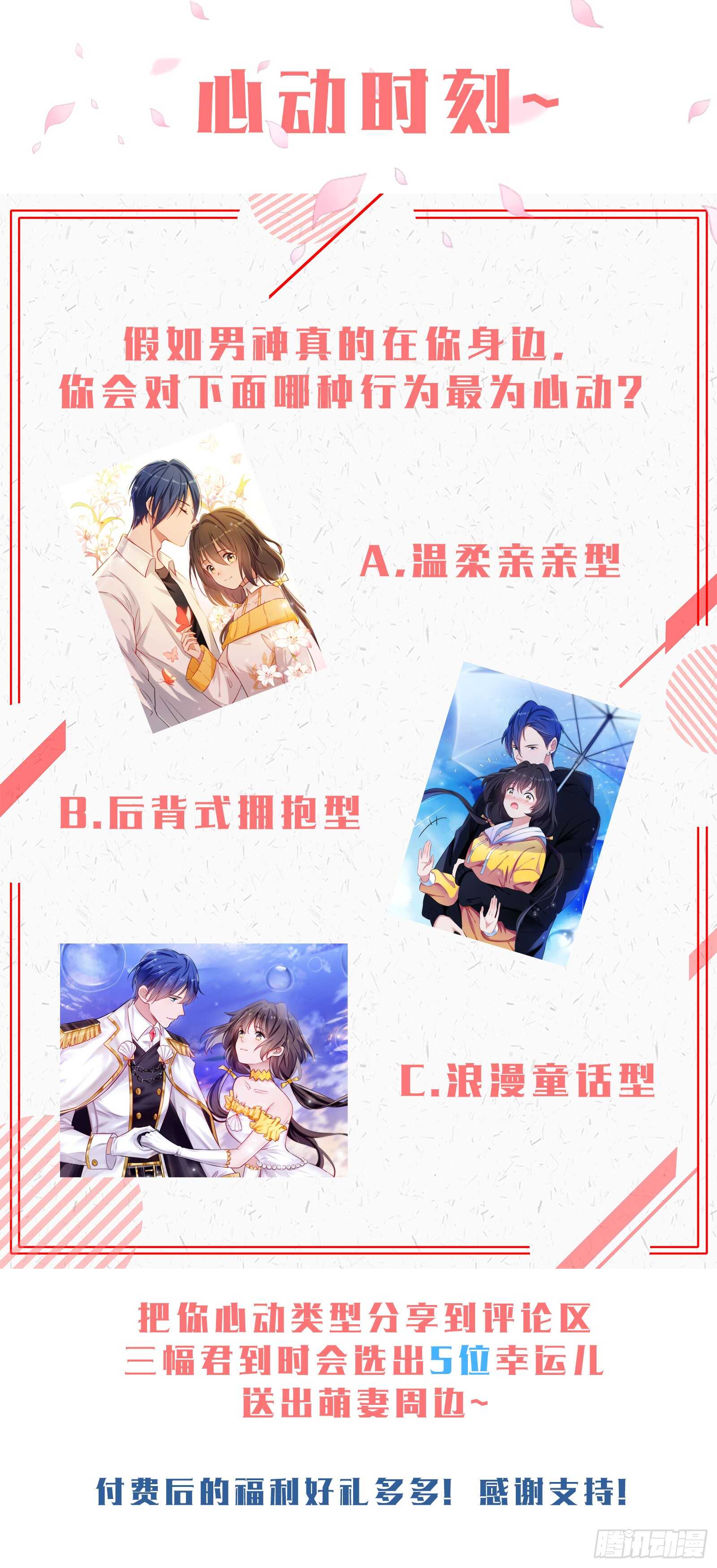 第30话 明确拒绝-第31话