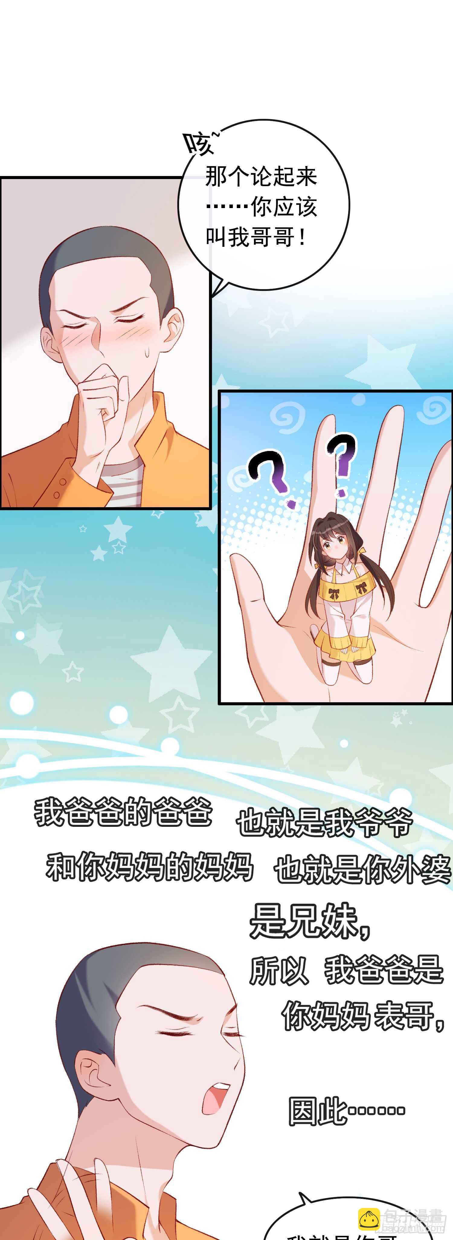 第30话 明确拒绝-第31话