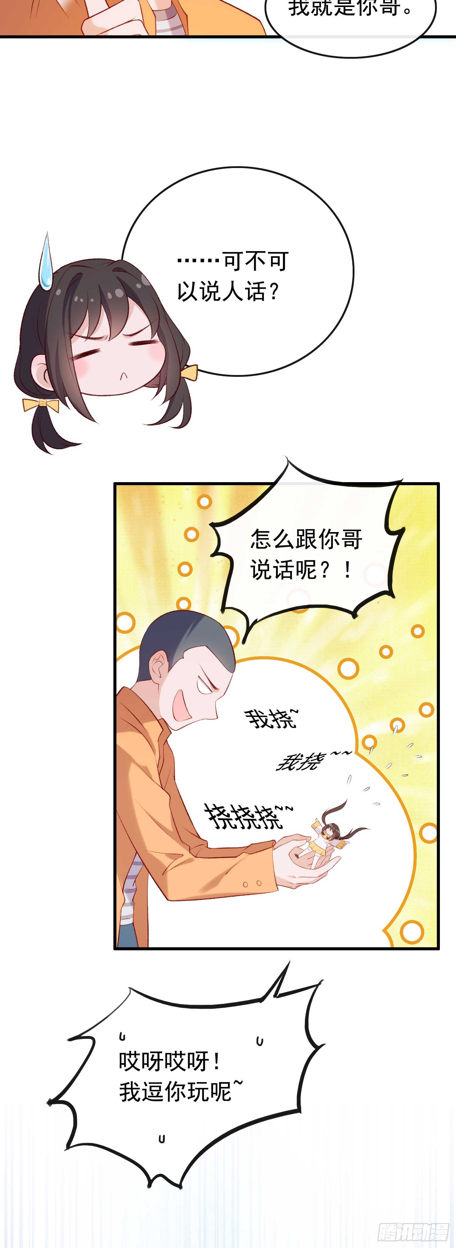 第30话 明确拒绝-第31话