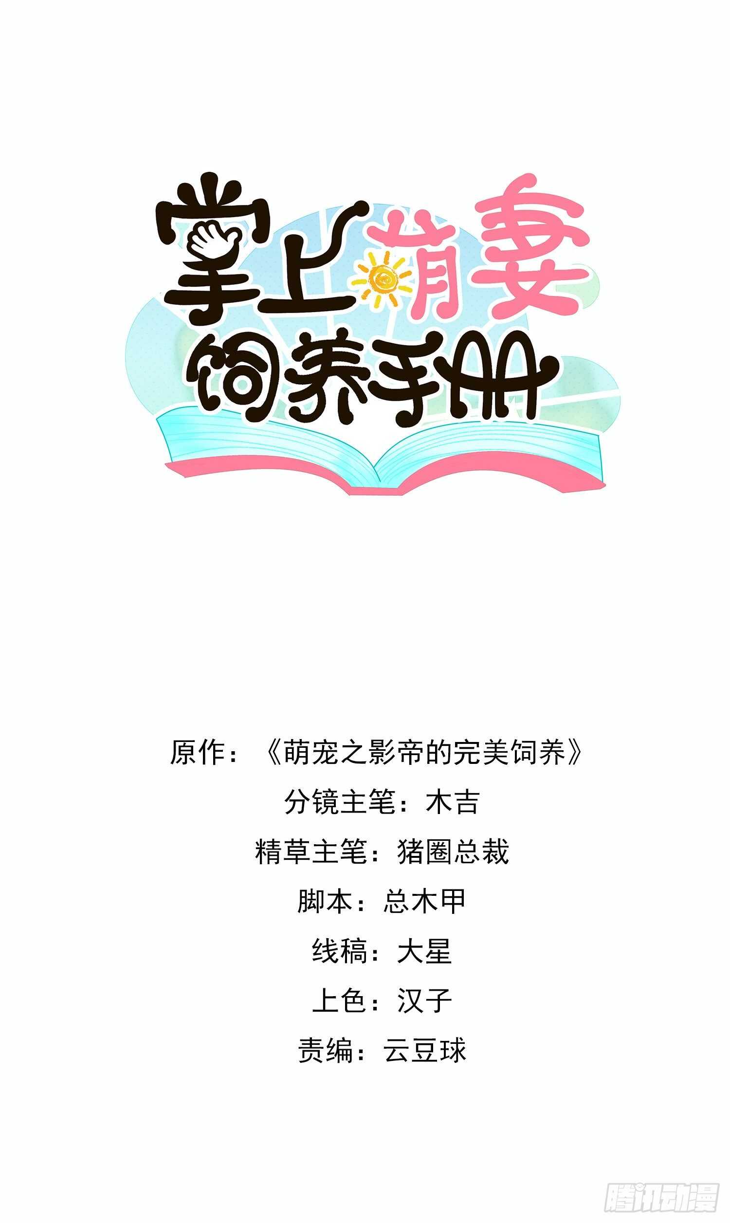 第32话 白导病因-第33话