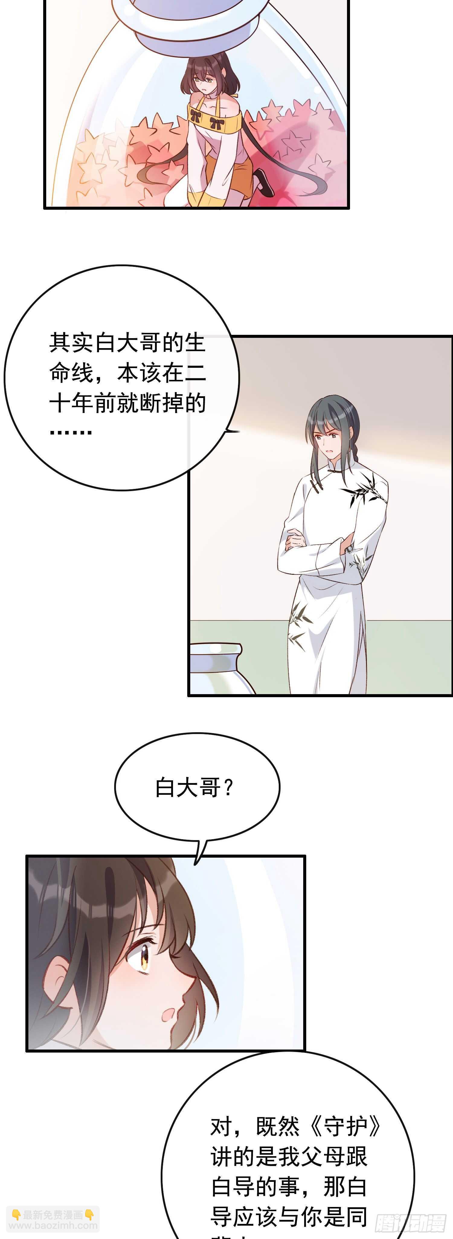 第32话 白导病因-第33话