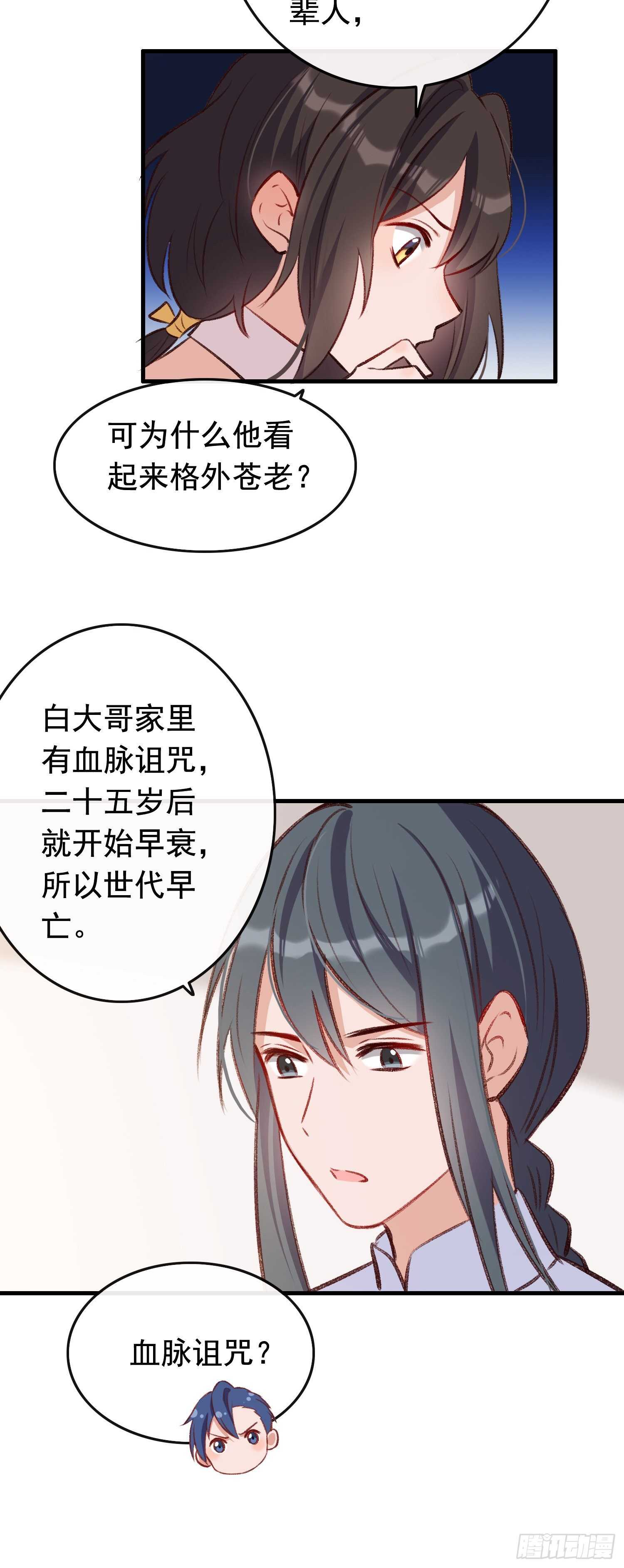 第32话 白导病因-第33话