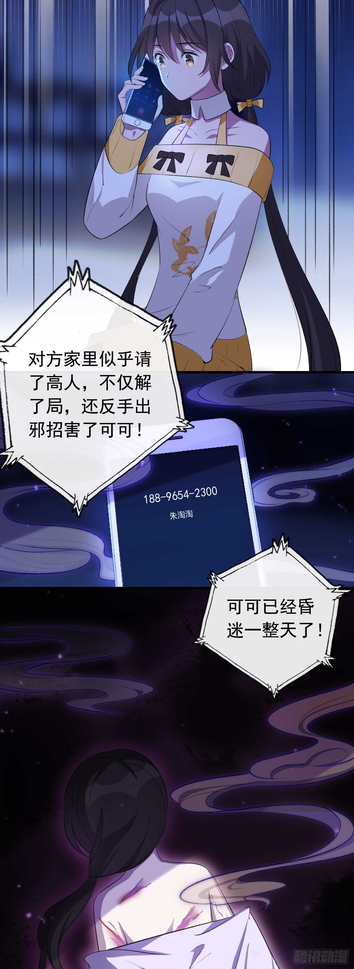 第34话 好友出事-第35话