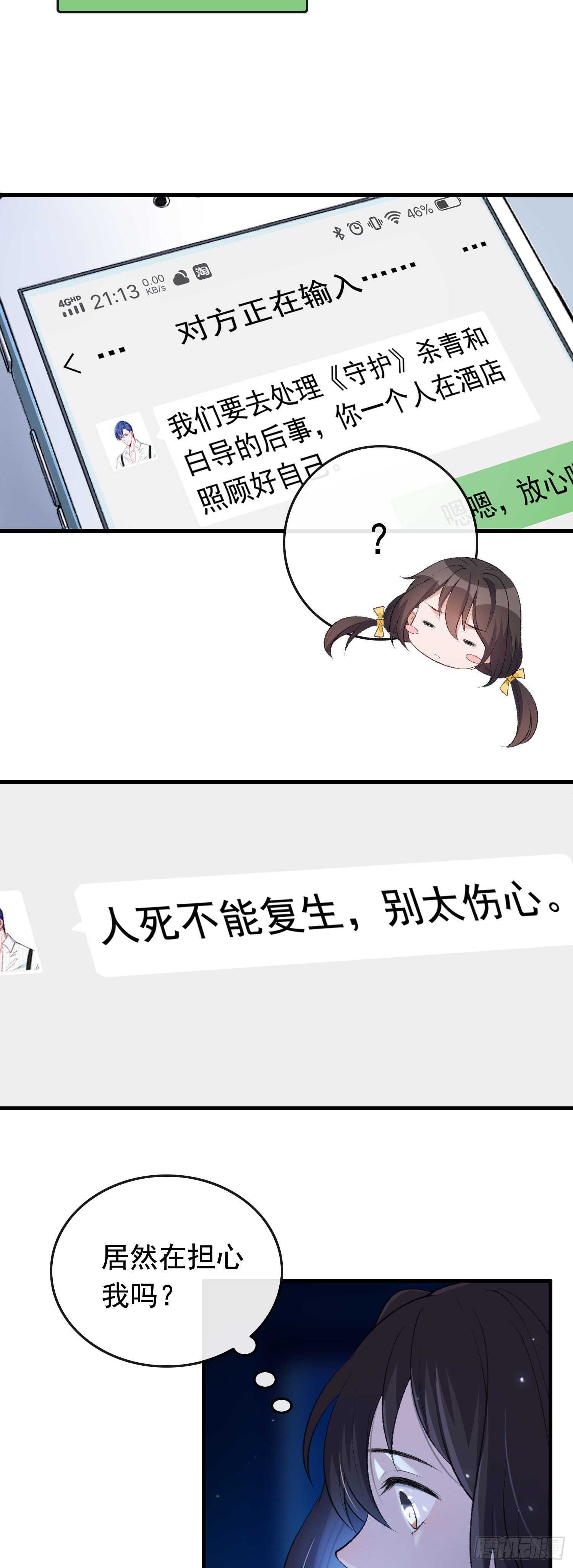 第34话 好友出事-第35话