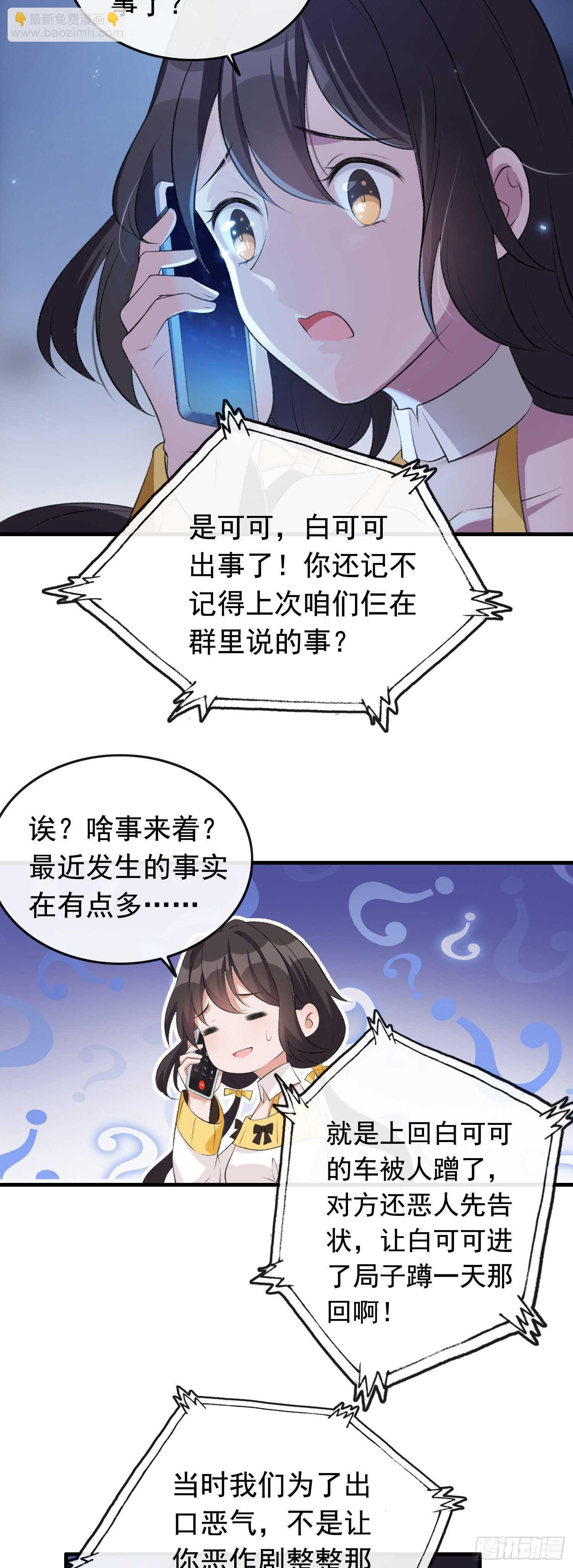 第34话 好友出事-第35话