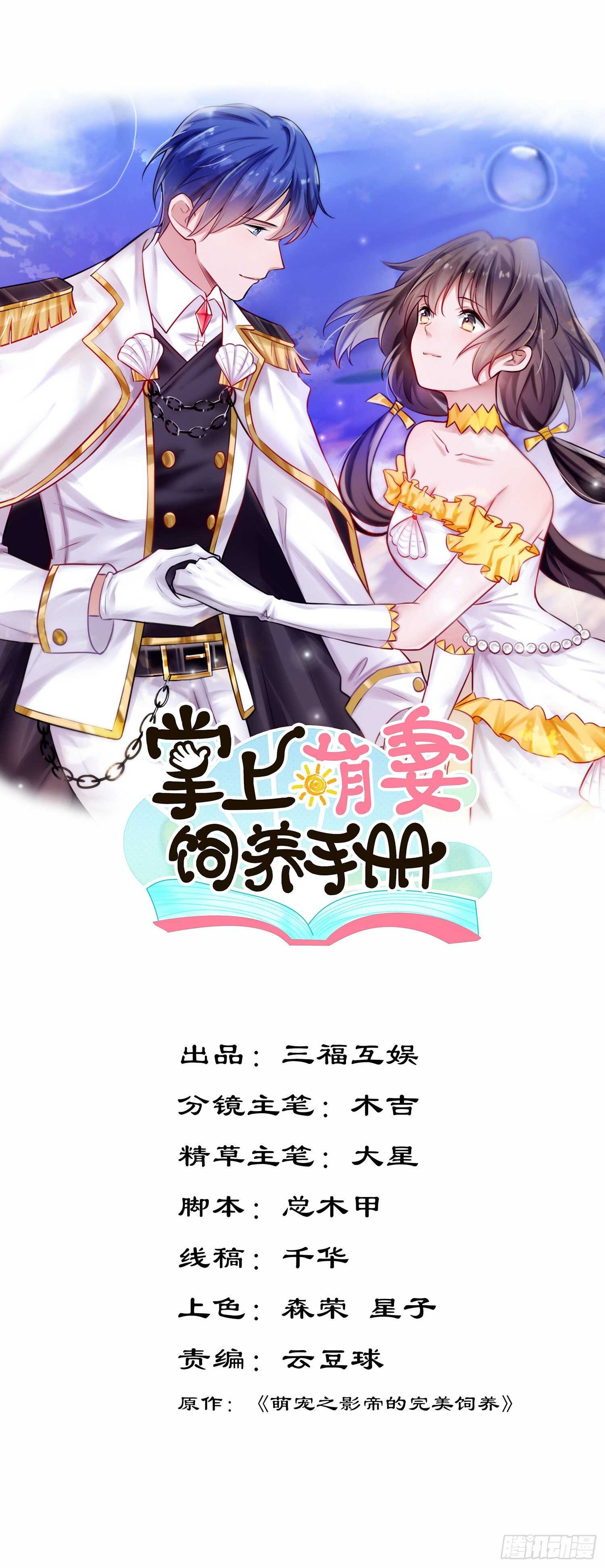 第38话 气运生变-第39话