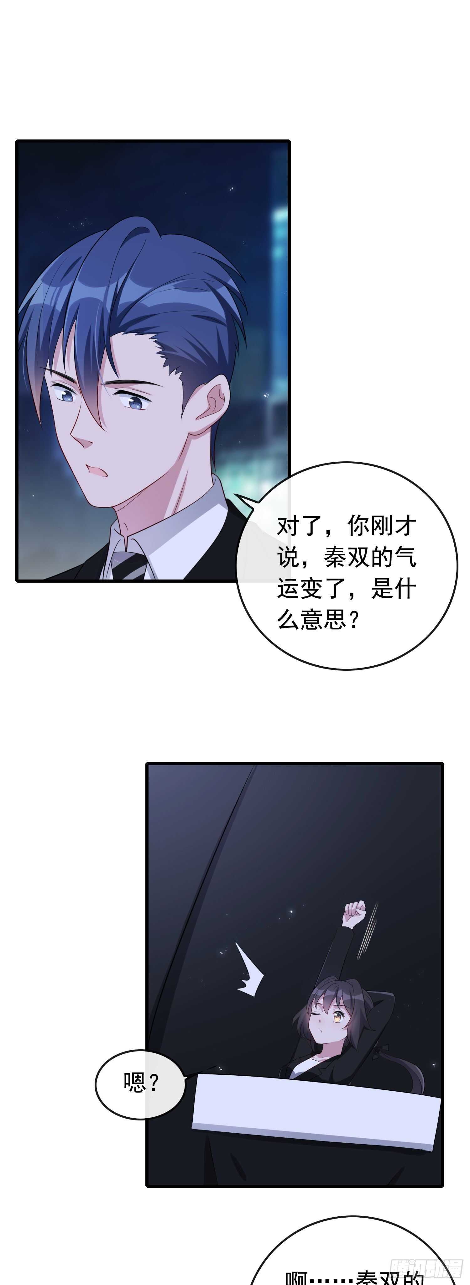 第38话 气运生变-第39话