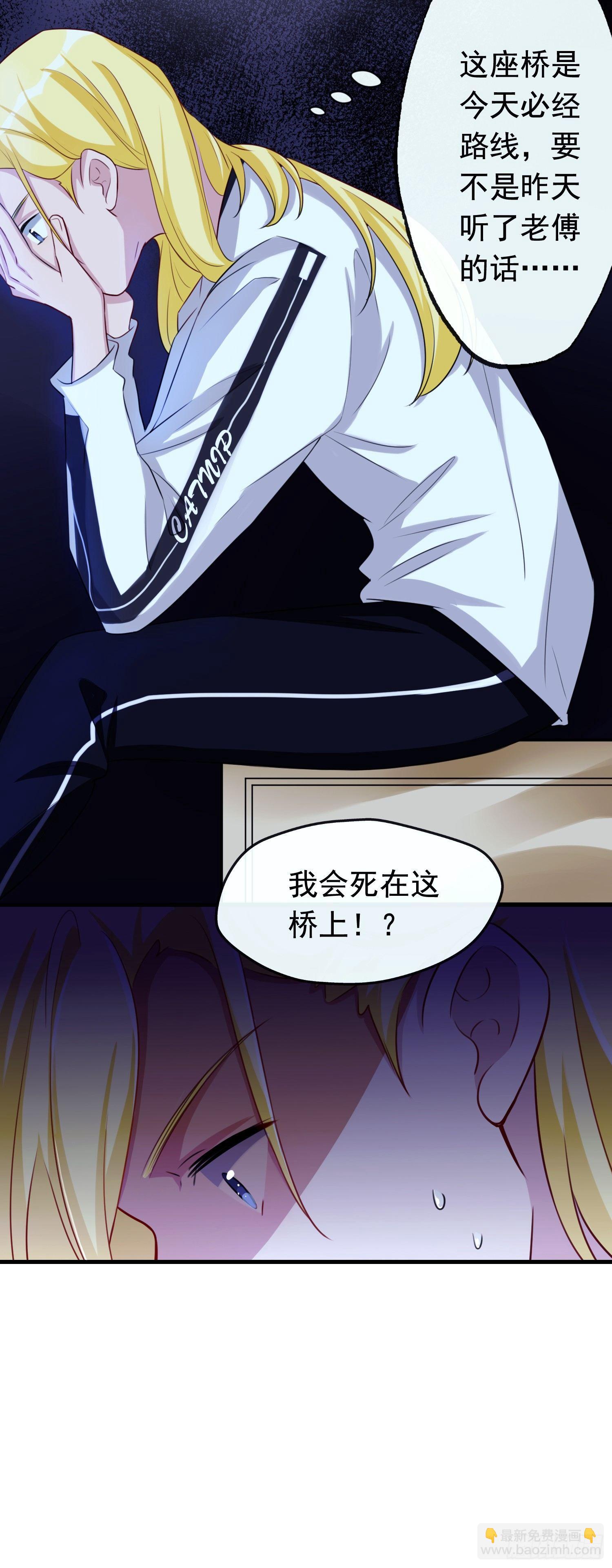 第4话 算命的避险警告-第5话