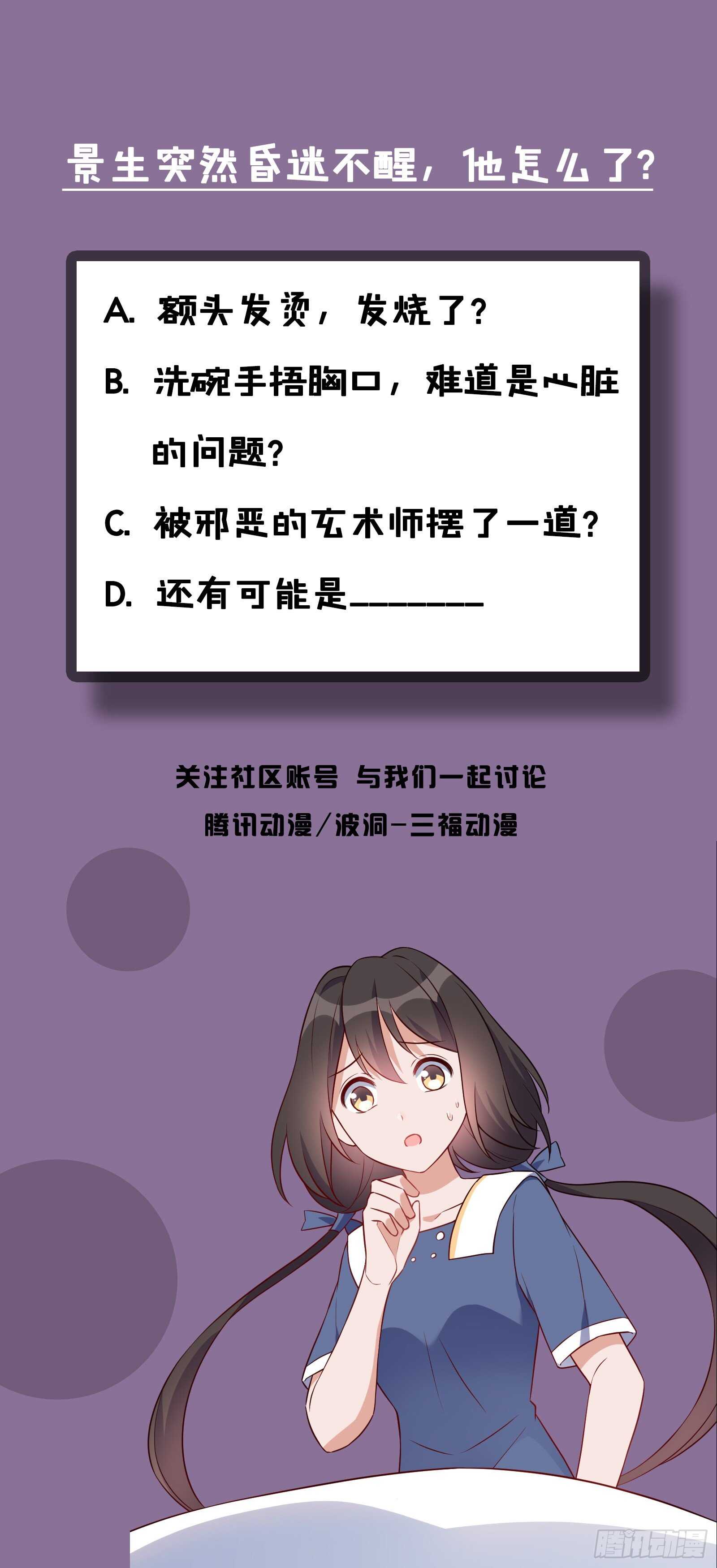 第50话 高烧昏迷-第51话