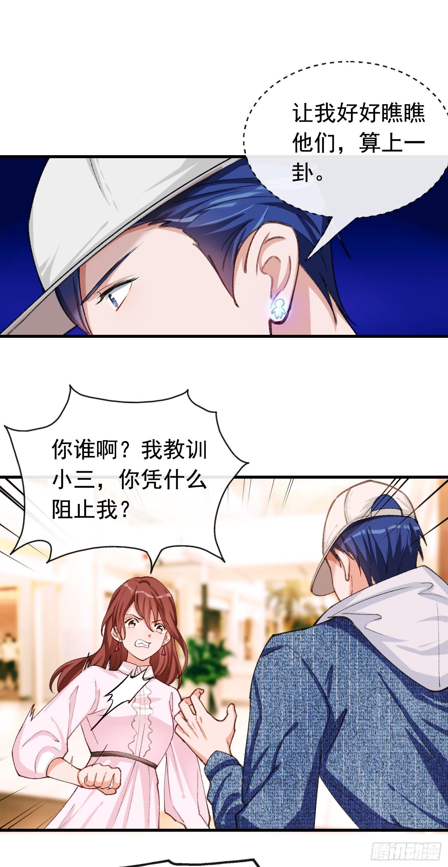 第6话 打小三现场-第7话