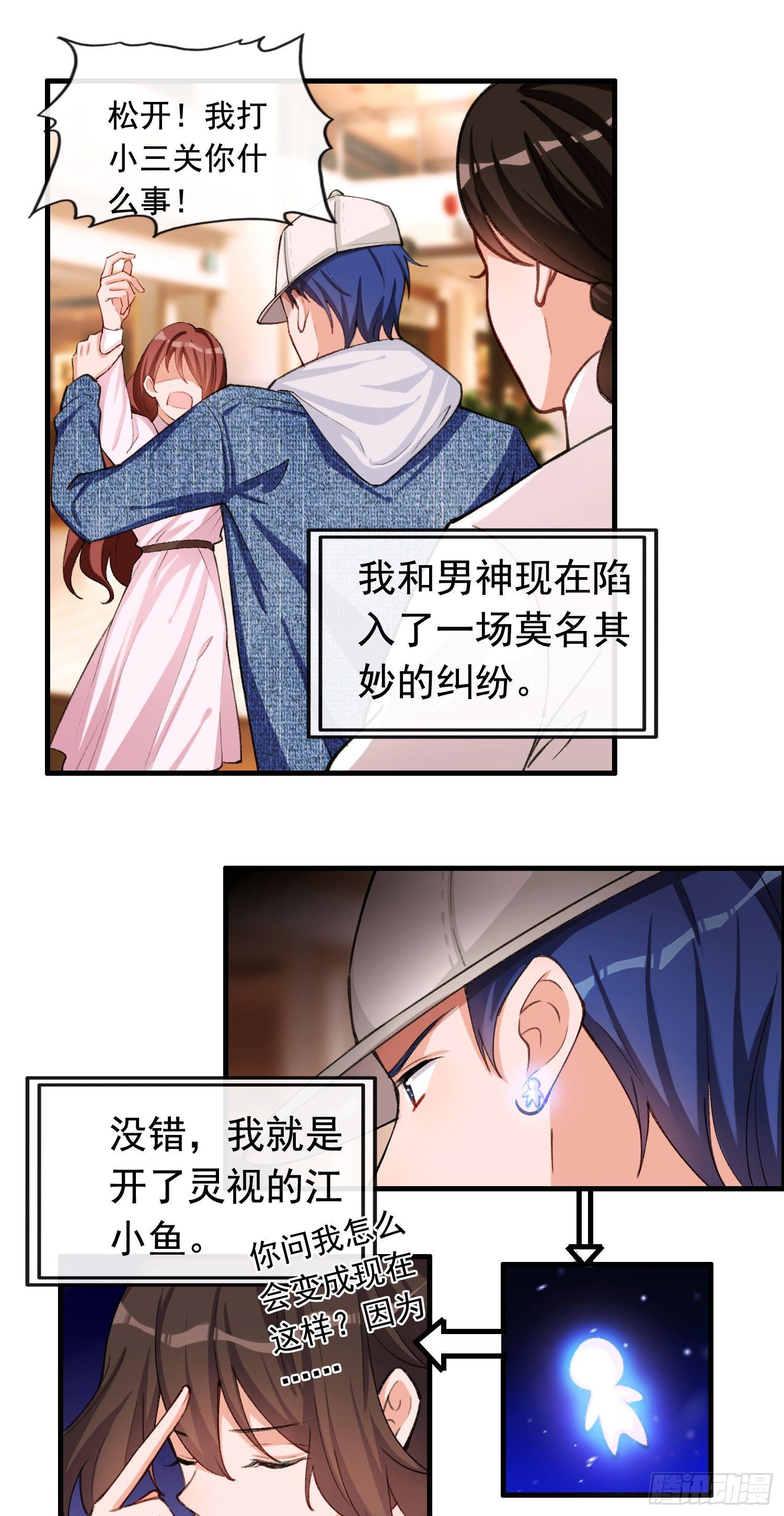 第6话 打小三现场-第7话