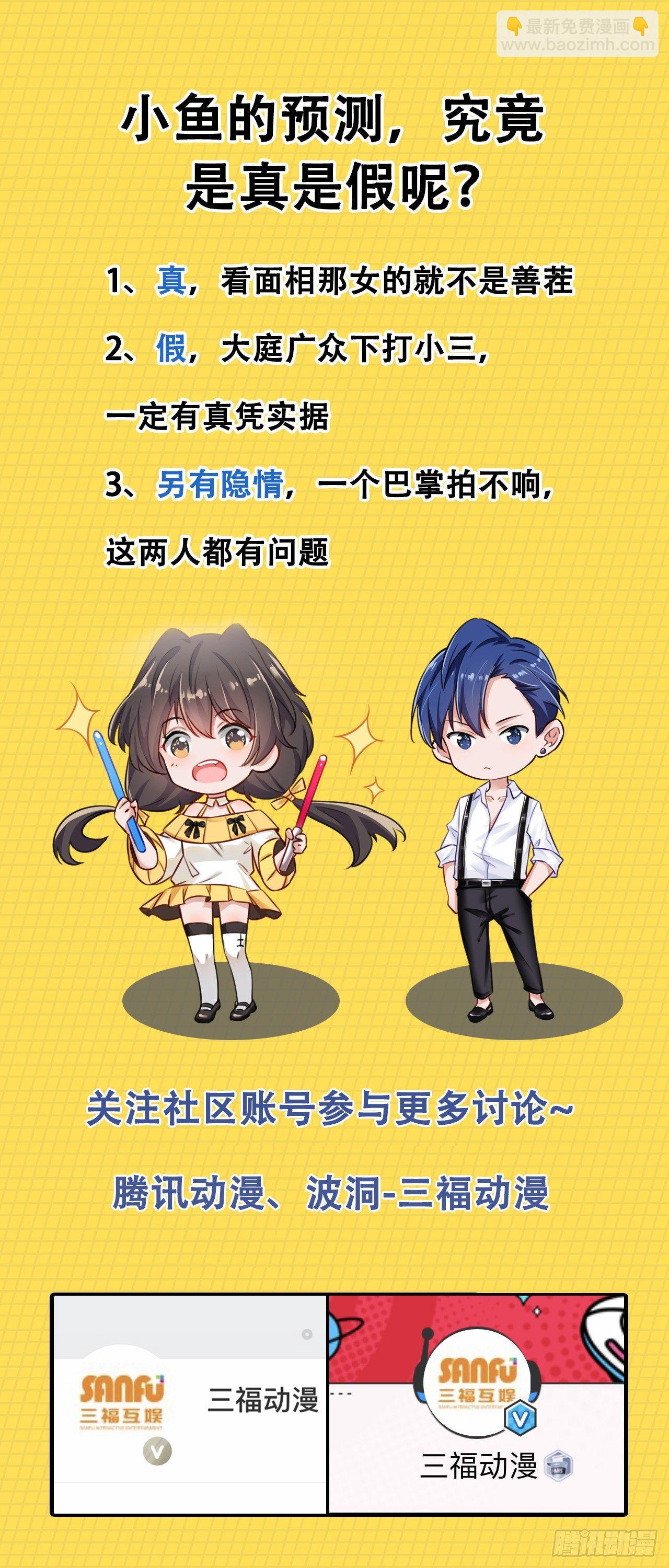 第6话 打小三现场-第7话